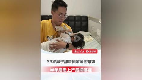 7777888888免费四肖和爸爸带娃患产后抑郁与爸爸带娃患产后抑郁怎么办